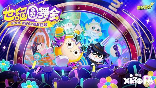 蛋仔最新活动爆料,神秘爆料揭秘,狂欢盛宴即将开启! 第1张 蛋仔最新活动爆料,神秘爆料揭秘,狂欢盛宴即将开启! 第1张